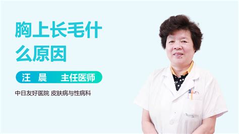 胸上长毛|乳晕上长毛的女性，要注意！